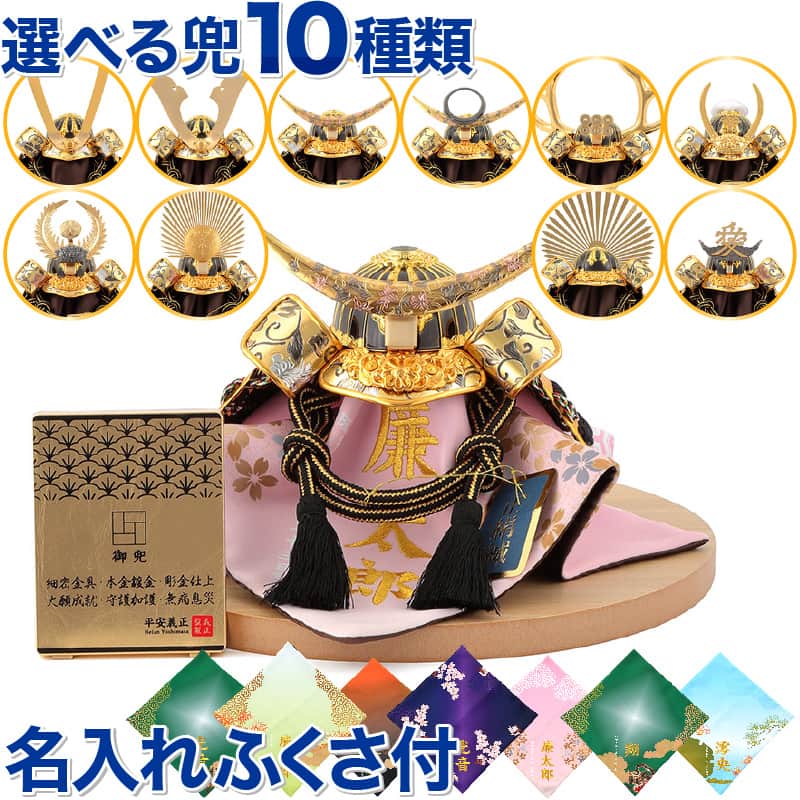 本金鍍金 選べる10種類 細密金具 兜飾り 彫金細工 五月人形 五月人形 名前 生年月日入れふくさ付 21年度新作 おしゃれ 平安義正 楽天最安値に挑戦 21年度新作 金唐草 細密金具 正絹縅 武将シリーズ コンパクト H035 Ses 5karakusa G 人形屋ホンポ特急