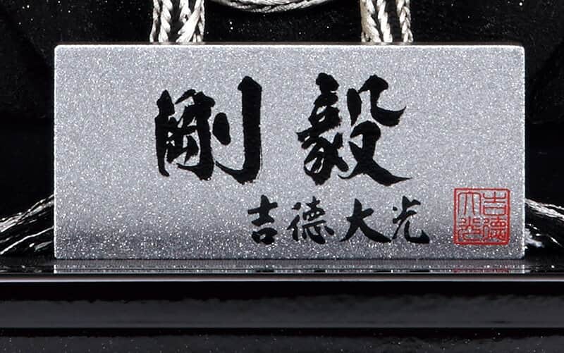 全商品オープニング価格特別価格 五月人形 コンパクト 伊達政宗 五月人形 吉徳 コンパクト 吉徳 送料無料 ケース飾り 家紋入れ 楽天最安値に挑戦 21年度新作 兜ケース飾り 兜飾り 兜10号 剛毅 21年度新作 H035 Ys 人形屋ホンポ特急 雛人形五月人形