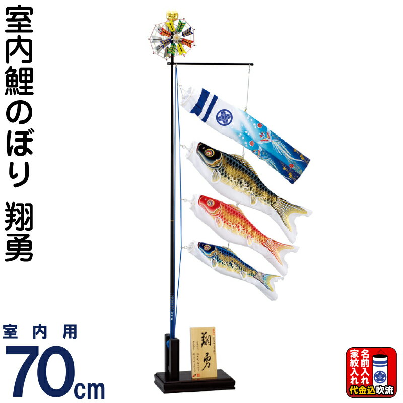 楽天市場】こいのぼり 旭天竜 鯉のぼり 3m〜4mセット用 家紋1種(両面