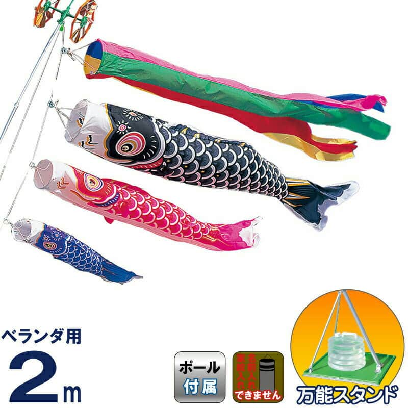 こいのぼり 豊久 ダイヤ鯉 鯉のぼり 庭園用 ベランダ用 2mセット タフタ鯉セット 五色吹流し 万能スタンド付 【2026年度新作】 mo-734287