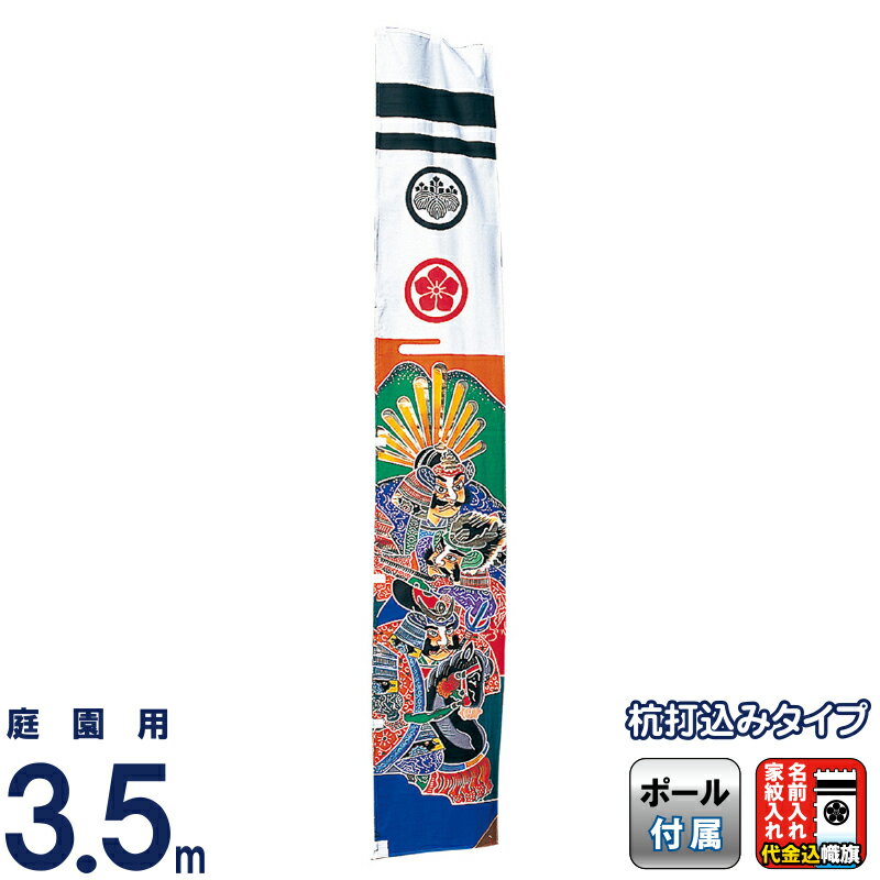 武者絵のぼり 豊久 ダイヤ鯉 武者幟 庭園用 0.6×3.5m 太閤清正 綾織 金箔仕上 杭打込タイプ 家紋2種または名前入れ代金込み 【2026年度新作】 mo-735005