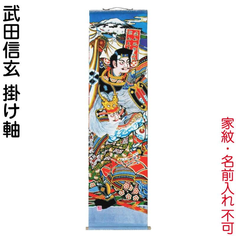 楽天市場】武者絵のぼり 大畑 武者幟 源義経 室内用 1.28m