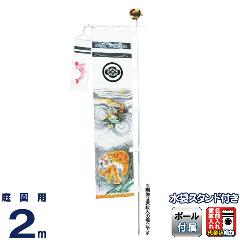 楽天市場】武者絵のぼり 大畑 武者幟 金太郎 2m ミニポール付セット