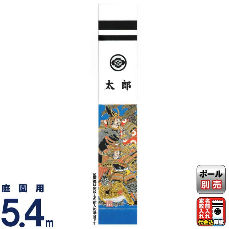 武者絵のぼり 大畑 武者幟 加藤清正 5.4m 家紋・名入れ代込 ko5o-603-120-kk