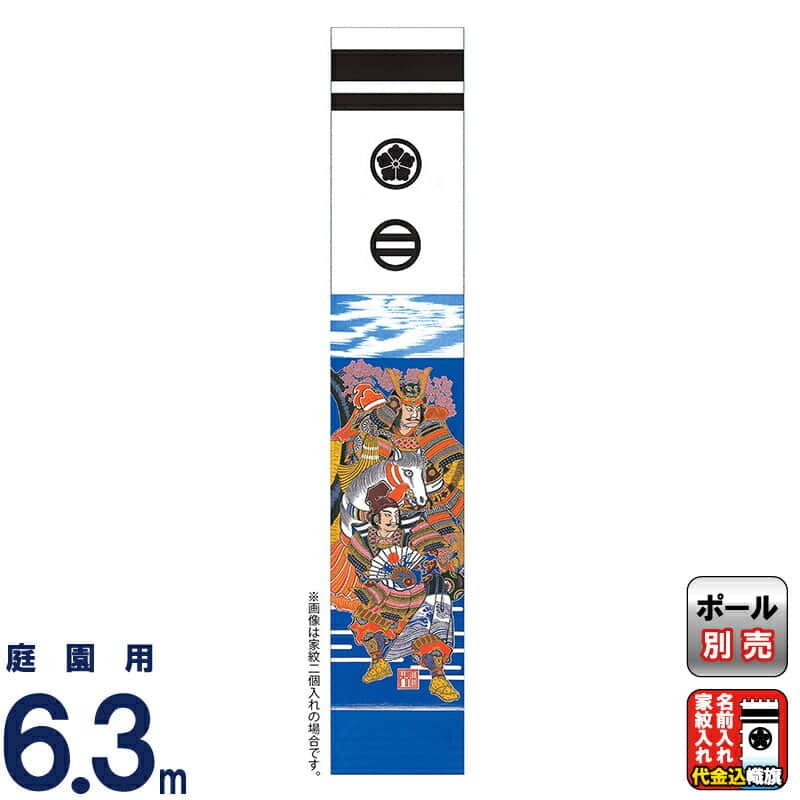 古布　　　幟旗　のぼり籏　武者 古布 幟旗 のぼり籏 武者 Yahoo!オークション -「武者のぼり旗」の落札