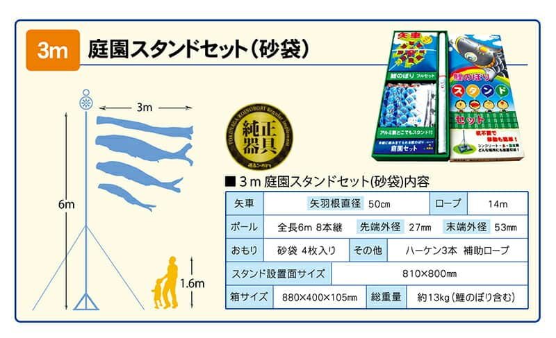 日本正規品仕様 こいのぼり 徳永鯉 鯉のぼり 庭園用 3m6点スタンド