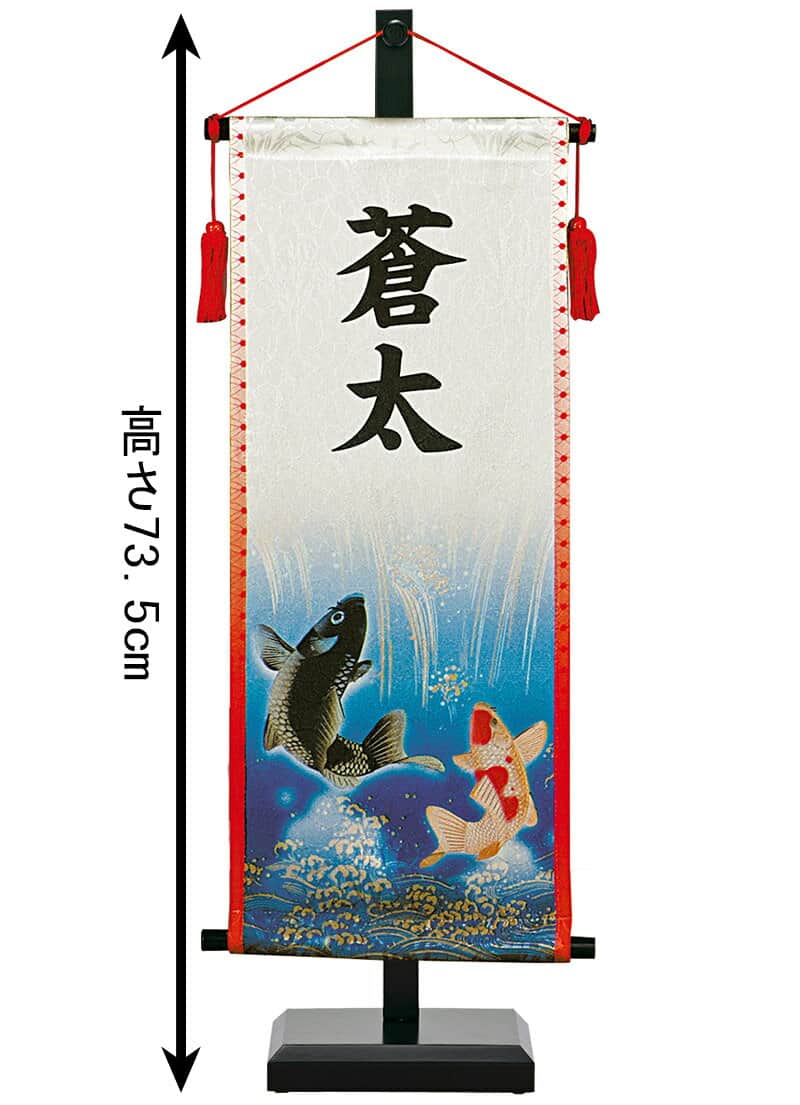 室内用座敷命名旗鯉の滝のぼり小菖蒲柄生地名前または家紋入れ代金込み【2022年度新作】