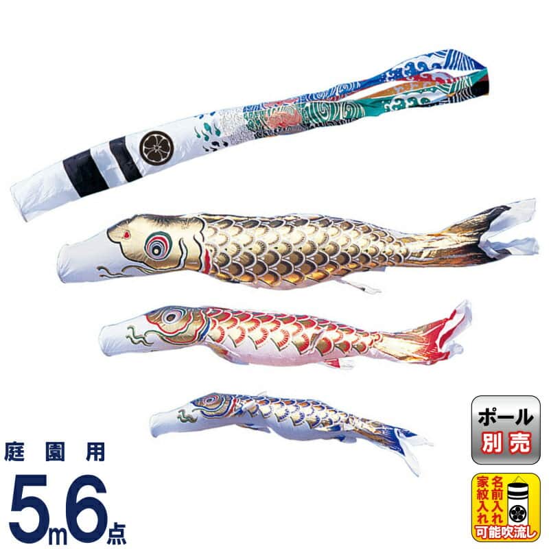 こいのぼり ワタナベ 鯉のぼり 庭園用 5m 6点セット 黄金 黄金飛龍吹流し ナイロン 家紋・名前入れ可 【2026年度新作】 wtk-gnh0053