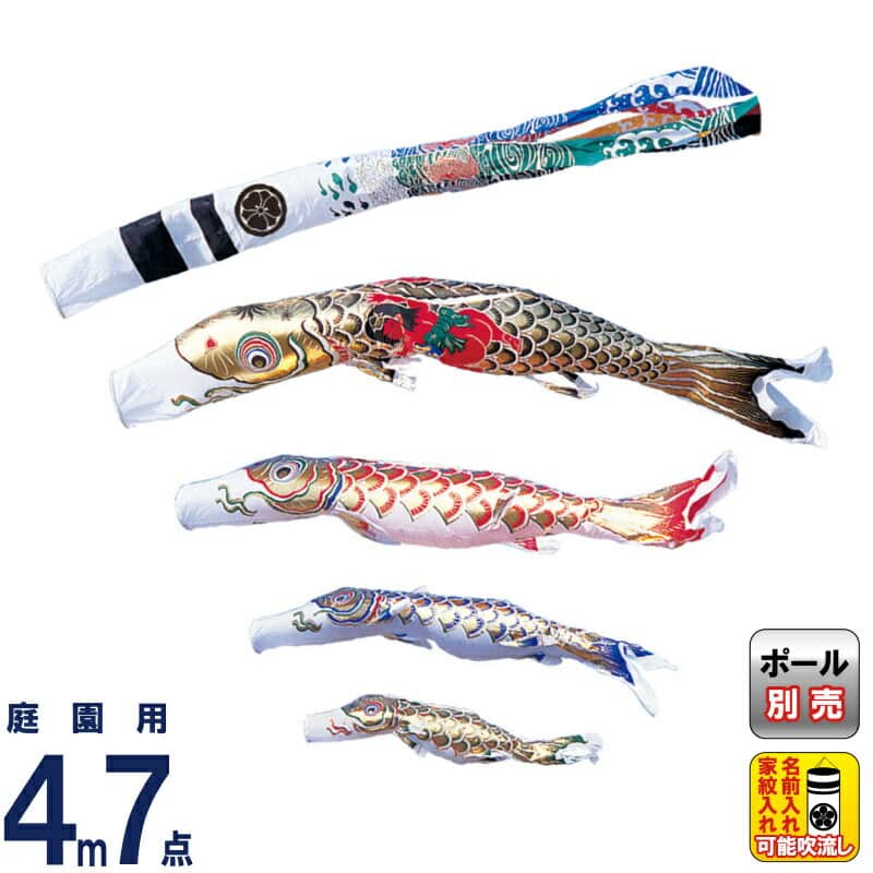 こいのぼり ワタナベ 鯉のぼり 庭園用 4m 7点セット 黄金 金太郎付き 黄金飛龍吹流し 家紋・名前入れ可 【2026年度新作】 wtk-gnhk044｜人形屋ホンポ特急／雛人形五月人形 55,374円