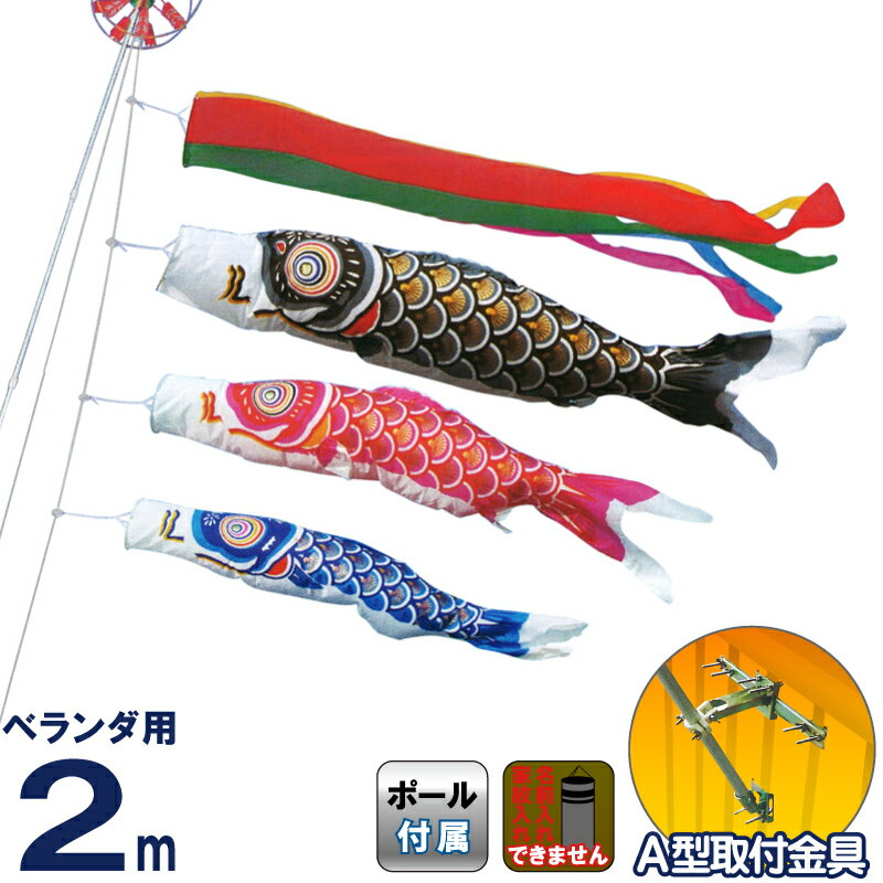 豪華 こいのぼり キング印 鯉のぼり ベランダ用 2m ホームセット ナイロンゴールド鯉 五色吹流し A型取付金具フルセット 年度 Ym こどもの日 人形屋ホンポ特急 雛人形五月人形 オープニング大放出セール Guaranteedppc Com