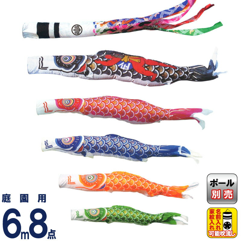 こいのぼり キング印 鯉のぼり 祥龍吹流し 庭園用 6m8点 ナイロンゴールド鯉 鯉のぼり 金太郎付 祥龍吹流し 金太郎付 家紋 名前入れ可能 21年度新作 Ym こどもの日 人形屋ホンポ特急 雛人形五月人形早割クーポン配布中 本対象期間終了後 同一商品にて
