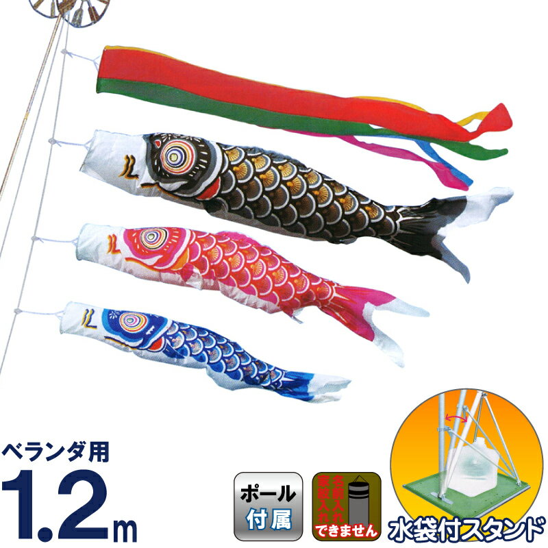 こいのぼり キング印 鯉のぼり 庭園 ベランダ用 1.2m スタンドセット ナイロンゴールド鯉 五色吹流し 水袋付フルセット 【2026年度新作】 ym-2113112 27,034円