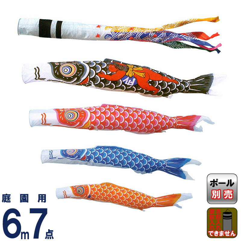 こいのぼり 人気ブランド新作豊富 千鳥吹流し 金太郎付 ナイロン鯉 6m7点 庭園用 鯉のぼり キング印 こいのぼり 年度新作 早割 ひな祭 Ym Www oil Com