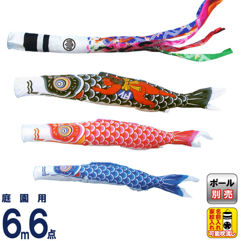 大注目 こいのぼり キング印 鯉のぼり 庭園用 6m6点 ナイロン鯉 金太郎付 祥龍吹流し 家紋 名前入れ可能 21年度 Ym こどもの日 人形屋ホンポ特急 雛人形五月人形 新発 Www Faan Gov Ng