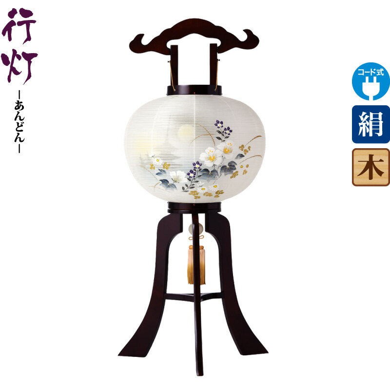 盆提灯 行灯 睦 12号 ブラウン色塗 右 電気コード式LED 絹製 絹二重 ワンタッチ式 【2025年度新作】 h078-ymt-1749