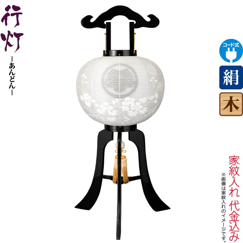 盆提灯 行灯 紋入 黒塗 白芙蓉 11号 カシュー漆塗 電気コード式LED 絹製 絹二重 家紋入れ代込み 【2026年度新作】 h088-ymt-1337|人形屋ホンポ特急/雛人形五月人形