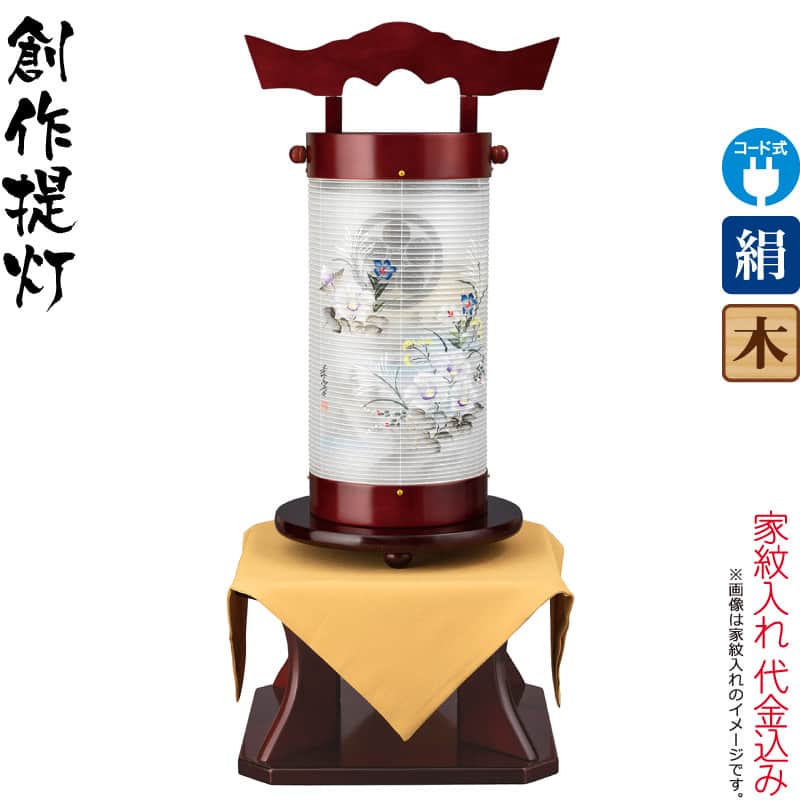 盆提灯 創作提灯 紋入 陽照燈 瑞 右 サクラ色塗 さくら台付 電気コード式LED 絹製 絹二重 家紋入れ代込み 【2025年度新作】 h078-ymt-3978
