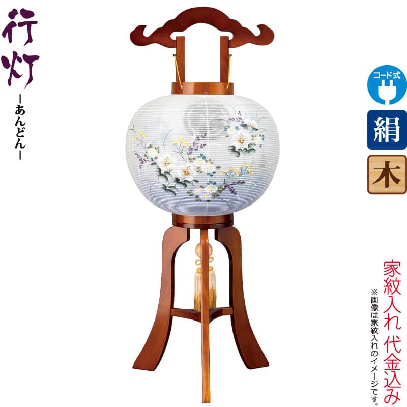 盆提灯 行灯 紋入 霞 10号 ケヤキ色塗 左 電気コード式LED 絹製 絹二重 ワンタッチ式 家紋入れ代込み 【2026年度新作】 h088-ymt-5819|人形屋ホンポ特急/雛人形五月人形