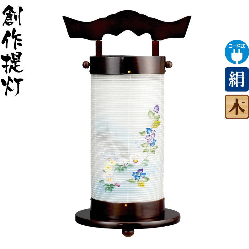 盆提灯 創作提灯 陽明燈 都 右 ブラウン色塗 電気コード式LED 絹製 絹二重 【2025年度新作】 h078-ymt-0967