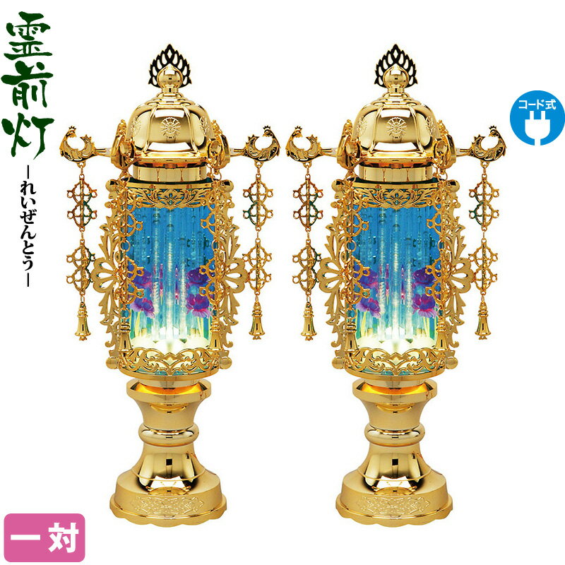 盆提灯 霊前灯 バブル灯 7号 ヨーラク付 ブルー 一対入 電気コード式 【2026年度新作】 h088-ymt-0876|人形屋ホンポ特急/雛人形五月人形