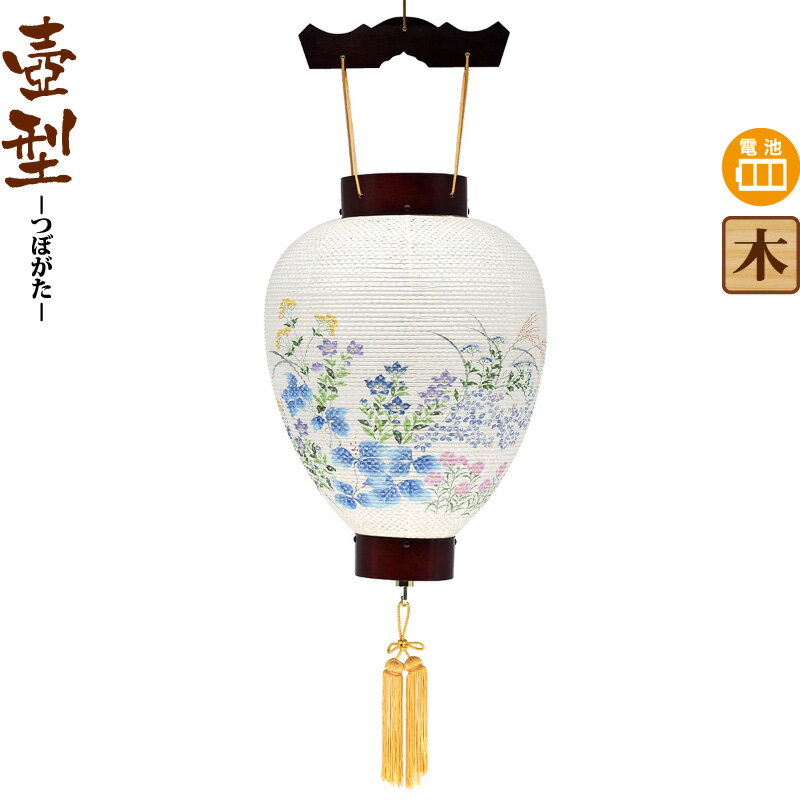 盆提灯 壺型 御所桜 青蔦レース 電池式LED ビニロン紙張 【2026年度新作】 h088-ymt-0398|人形屋ホンポ特急/雛人形五月人形