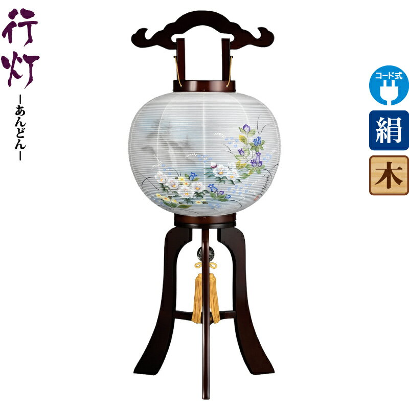 盆提灯 行灯 都 11号 ブラウン色塗 右 電気コード式LED 絹製 絹二重 ワンタッチ式 【2025年度新作】 h078-ymt-1798