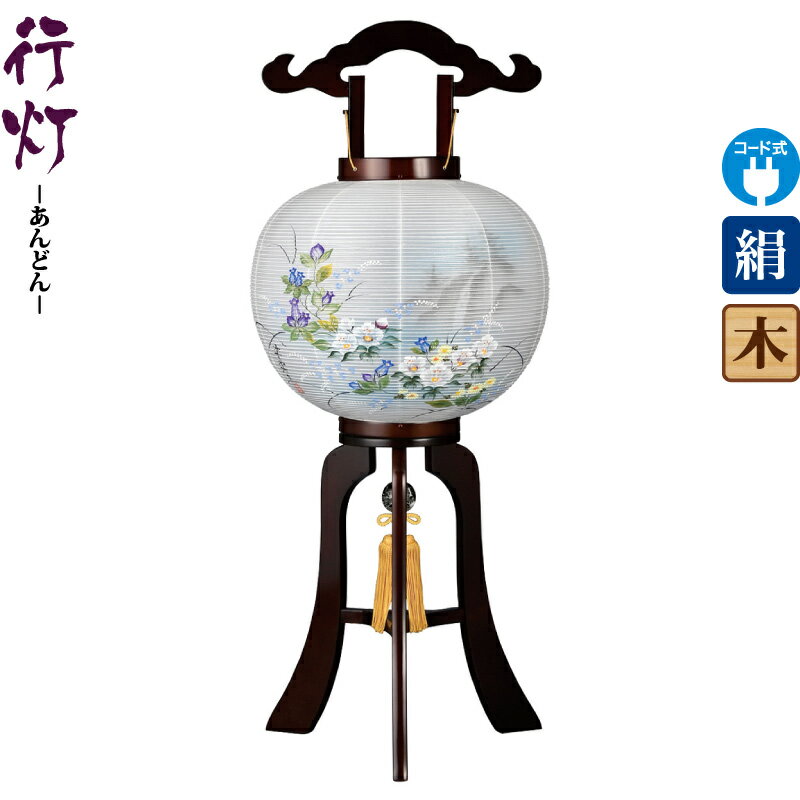 盆提灯 行灯 都 11号 ブラウン色塗 左 電気コード式LED 絹製 絹二重 ワンタッチ式 【2025年度新作】 h078-ymt-1799