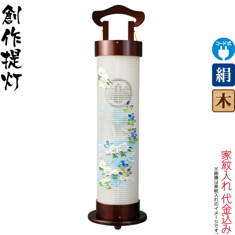 盆提灯 創作提灯 紋入 陽風燈 都 右 ブラウン色塗 六寸住吉型 電気コード式LED 絹製 絹二重 2段式組立 家紋入れ代込み 【2025年度新作】 h078-ymt-3983 26,419円