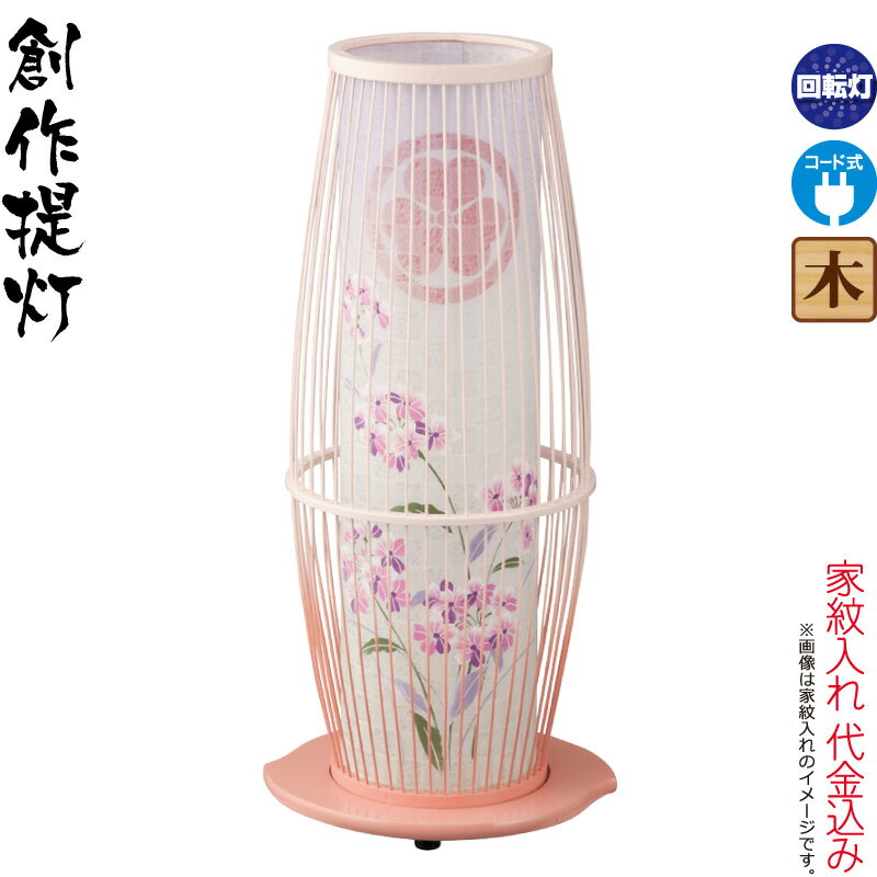 盆提灯 創作提灯 紋入 京竹 21号 桜カラー クリア絵柄風車付 電気コード式 家紋入れ代込み 【2026年度新作】 h088-ymt-8429|人形屋ホンポ特急/雛人形五月人形