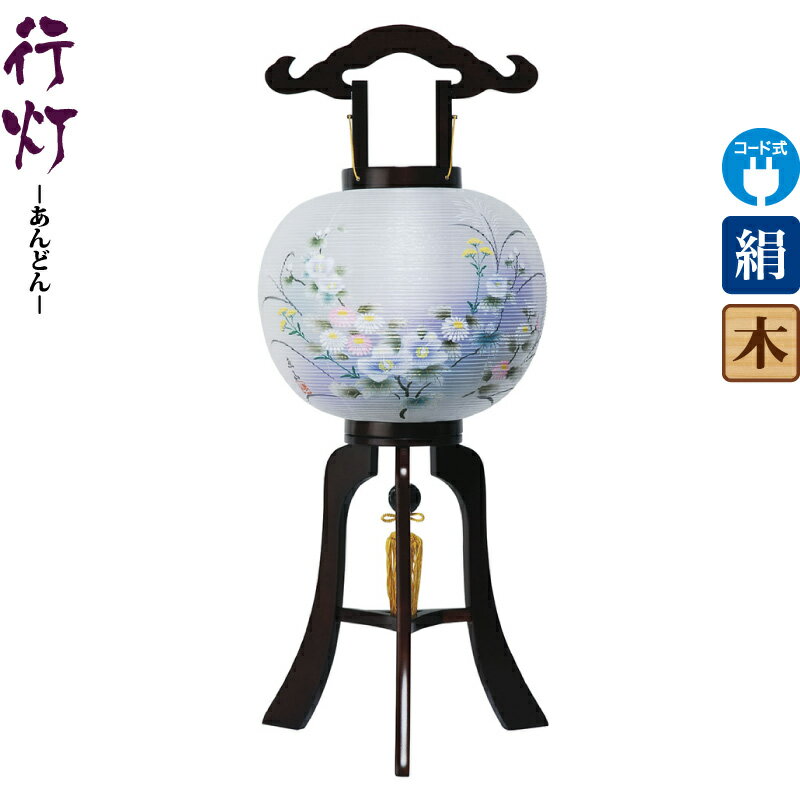 盆提灯 行灯 楽鳳 11号 ブラウン色塗 電気コード式LED 絹製 絹二重 ワンタッチ式 【2026年度新作】 h088-ymt-2701｜人形屋ホンポ特急／雛人形五月人形