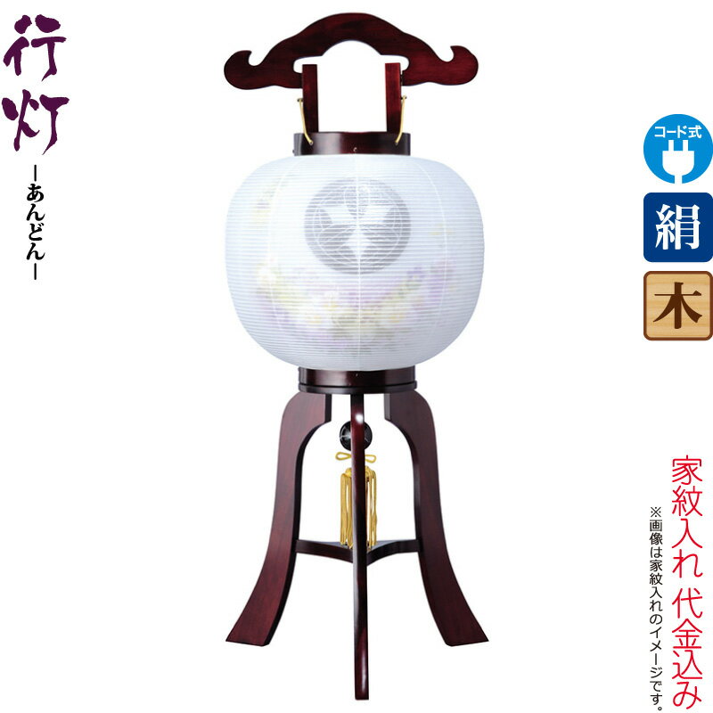 盆提灯 行灯 紋入 サクラ調 10号 芙蓉紫ボカシ 電気コード式 絹製 絹二重 家紋入れ代込み 【2025年度新作】 h078-ymt-7402