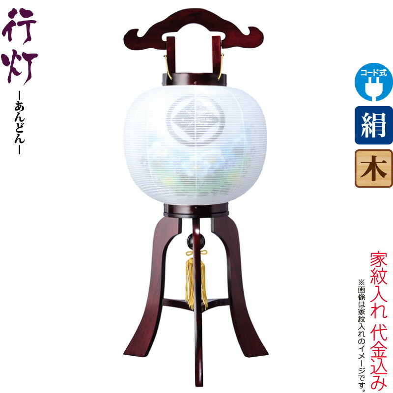 盆提灯 行灯 紋入 サクラ調 10号 芙蓉青ボカシ 電気コード式 絹製 絹二重 家紋入れ代込み 【2025年度新作】 h078-ymt-7405