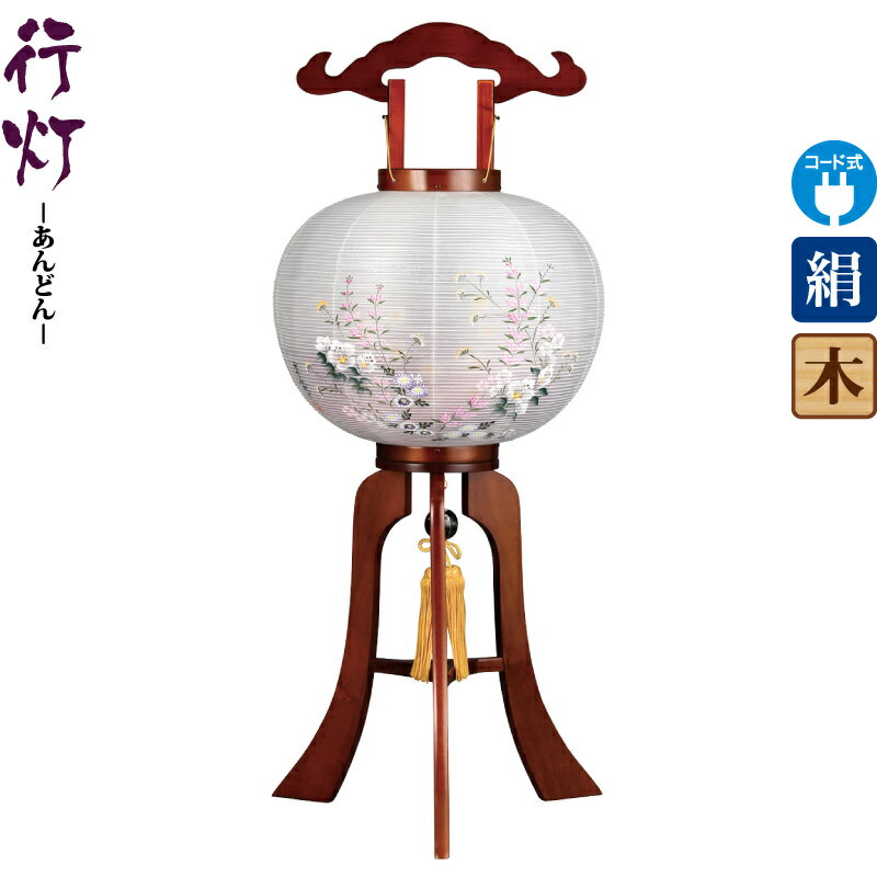 盆提燈 行灯 結 12号 ケヤキ色塗 明かり吊りひも式LED 絹製 絹二重 ワンタッチ式 【2026年歳新作】 h088-ymt-1788