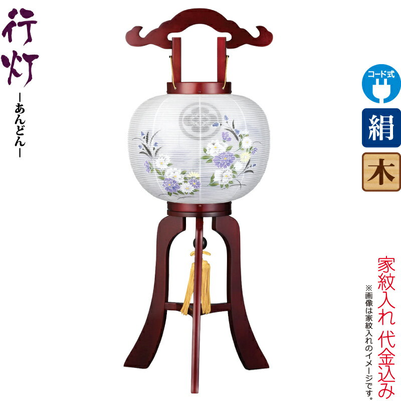 盆提灯 行灯 紋入 雅 10号 サクラ色塗 右 電気コード式LED 絹製 絹二重 ワンタッチ式 家紋入れ代込み 【2025年度新作】 h078-ymt-3790
