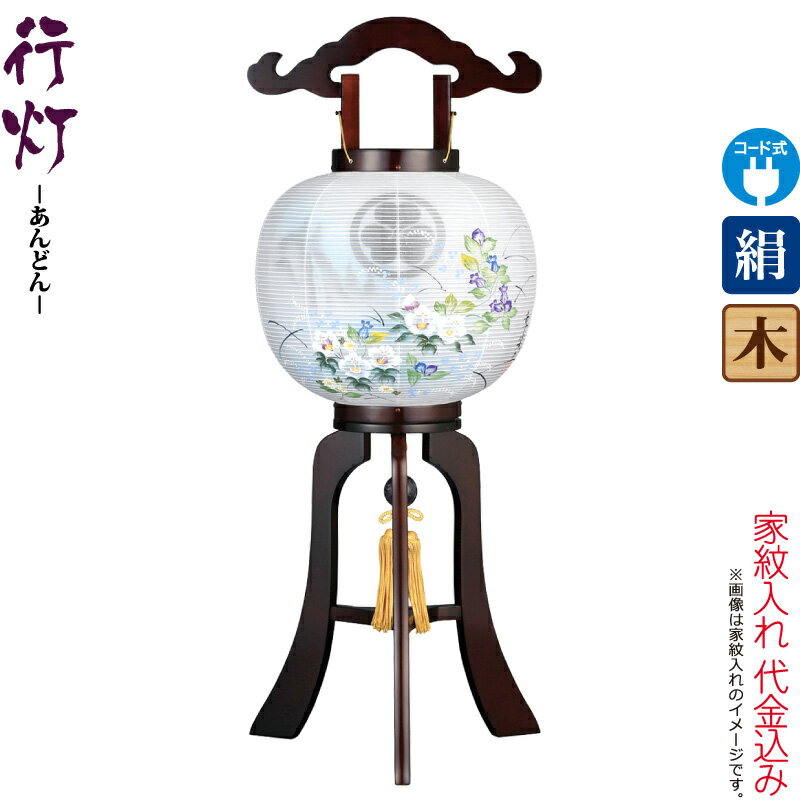 盆提灯 行灯 紋入 都 10号 ブラウン色塗 右 電気コード式LED 絹製 絹二重 ワンタッチ式 家紋入れ代込み 【2026年度新作】 h088-ymt-3796｜人形屋ホンポ特急／雛人形五月人形