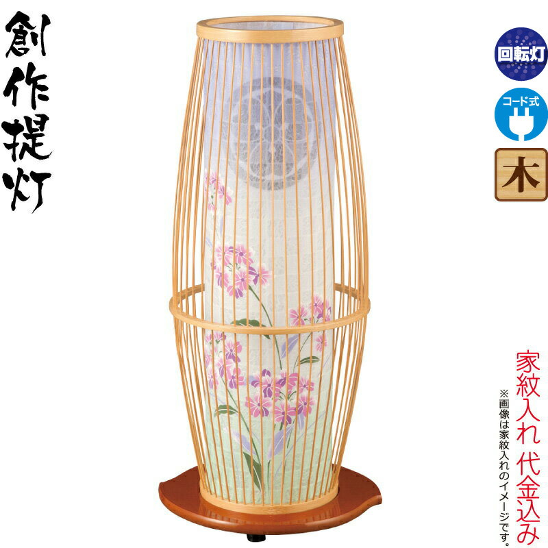 盆提灯 創作提灯 紋入 京竹 21号 白木 桜草 クリア絵柄風車付 電気コード式 家紋入れ代込み 【2026年度新作】 h088-ymt-8422｜人形屋ホンポ特急／雛人形五月人形