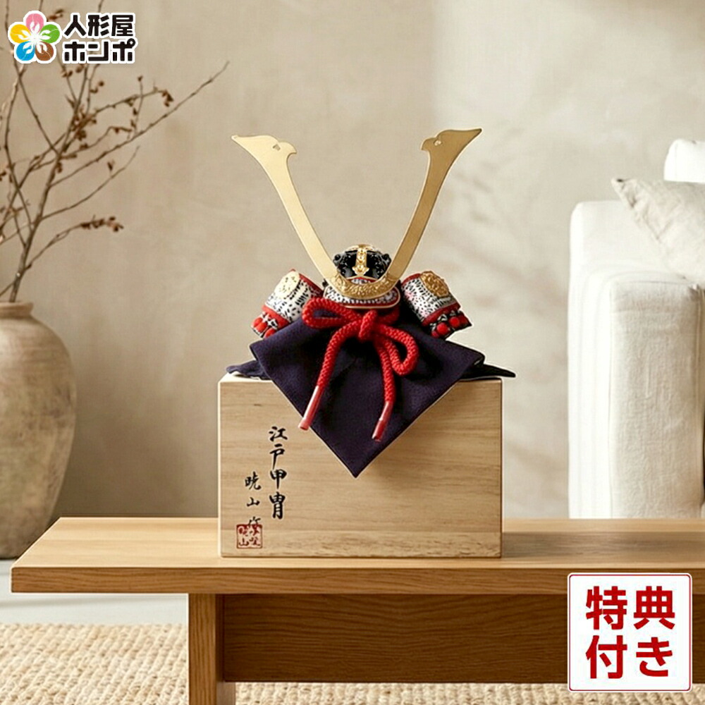 五月あやつり人形 兜平飾りつけ 兜飾りつけ 兜単品 暁山作 日本の首都甲冑 豆兜 8号 長鍬形 桐九鼎大呂 【2026一年新作】 h245-mi-mini-h