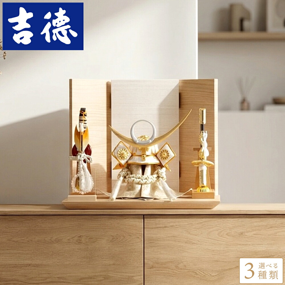五月あやつり人形 吉徳 伊達政宗 上杉謙信 兜平飾りつけ 兜飾りつけ 大鍬兜 伊達兜 上杉兜 肌理調三曲屏風 【2026年次新作】【選べる3類概念】 h065-yscp-536880-1-2