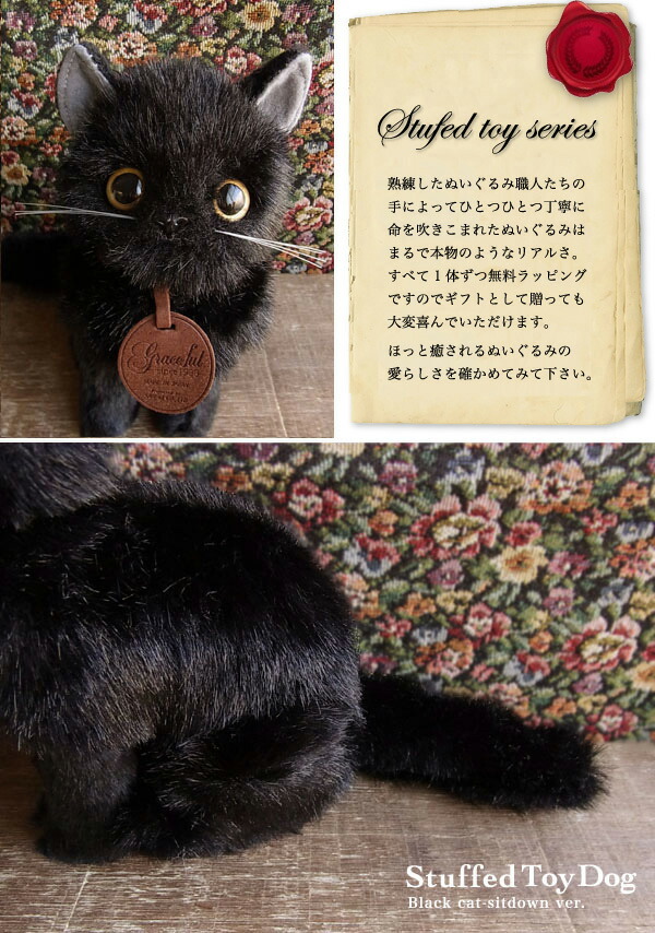 楽天市場 無料ラッピング付き 黒猫 座り ぬいぐるみ 本物 そっくり リアル ペット メモリアル 猫 ねこ ネコ ニニアンドキノ