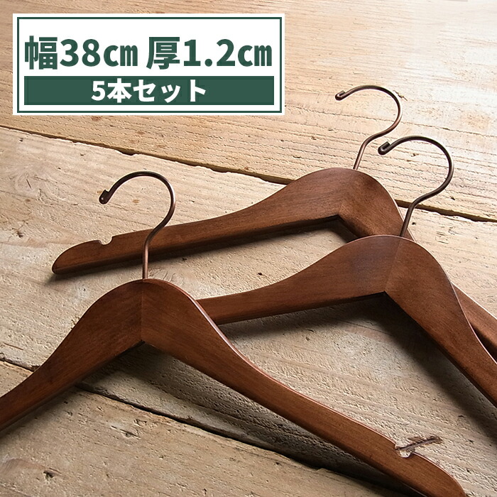 【ヨッチャン】木製ハンガー　パンツ掛付　40本セット ① 厚み5.7cm 1800393.jpg