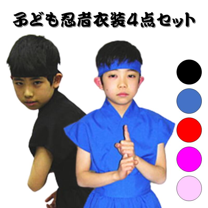 楽天市場】≪在庫処分≫≪完売次第終了≫忍者衣装に良く合う