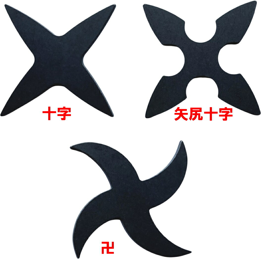 楽天市場】鉄製手裏剣（黒燻し）六方 ≪ 忍者 NINJA にんじゃ 侍