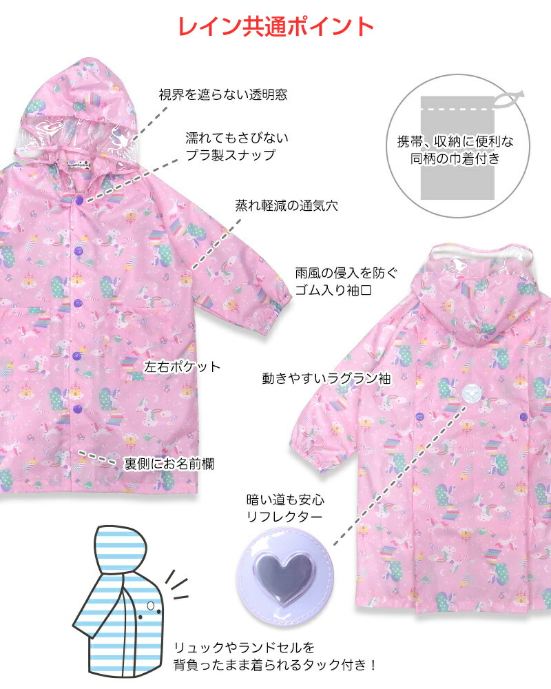 orangebonbon【オレンジボンボン】ユニコーンレインコート【人気子供服ブランドキッズ小物柄ストライプレイン雨具合羽ランドセルコートかわいいキュートガーリーメルヘン女の子巾着付リフレクター付通園通学】6717801