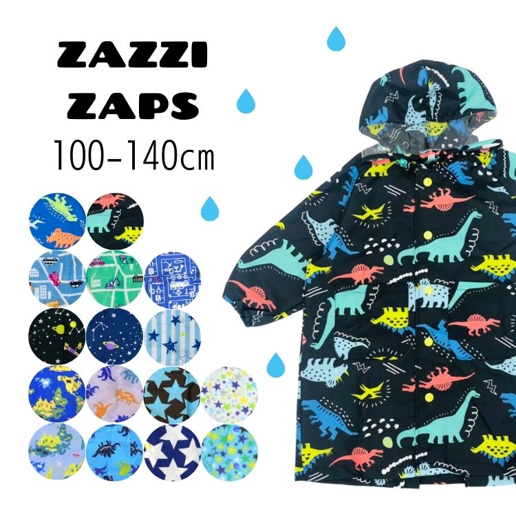 楽天市場 ｚａｚｚｙ ｚａｐｓ ザジーザップス レインコート 子供服 キッズ 小物 柄 星 宇宙 車 恐竜 ダイナソー レイン 雨具 合羽 ランドセルコート かっこいい 男の子 巾着付 リフレクター付 通園 通学 にんじゃがｋｉｄｓ