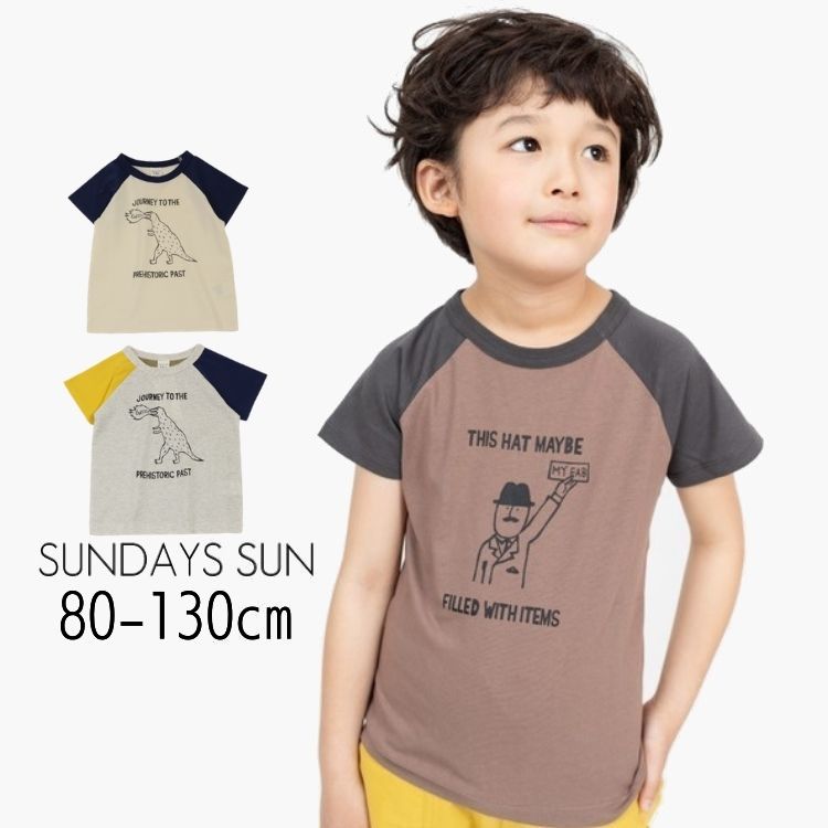 楽天市場 選べる福袋対象 1000円まつり セール Sundays Sun サンデイズ サン グラフィック ラグラン Tシャツ 人気 子供服 ブランド キッズ ベビー トップス 半袖 恐竜 イラスト ゆるかわ デイリー カジュアル 男の子 女の子 夏 サマー Sale Sues003 に