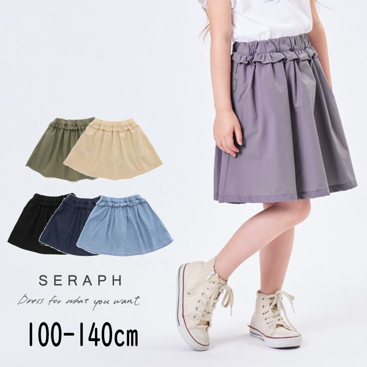 セール Seraph セラフ インパンツ付き ベーシック スカート 人気 子供服 ブランド キッズ ボトム ポケット有 キュート 女の子 無地 シンプル 高額売筋 S ナチュラル ガーリー インナーパンツ フリル かわいい Sale おしゃれ