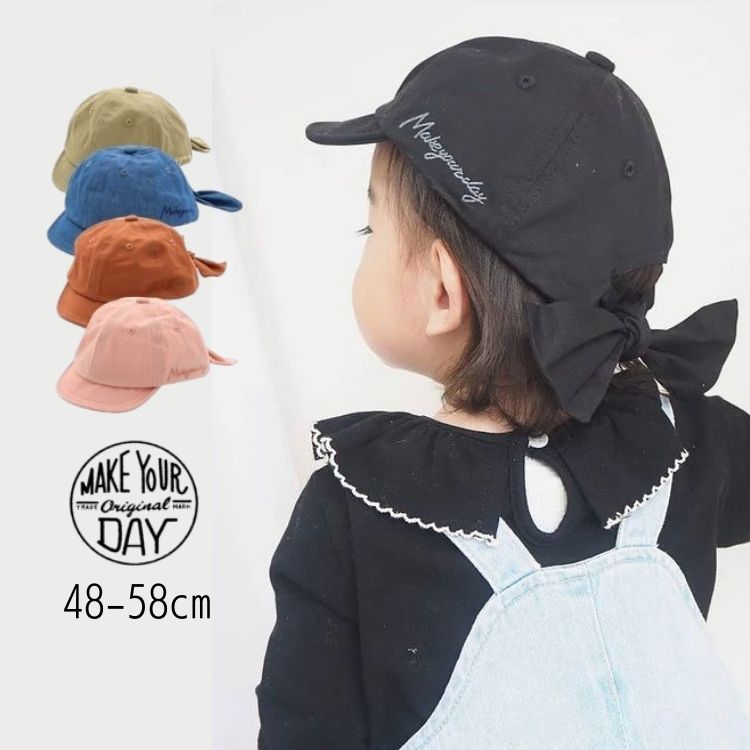 楽天市場 30 Off Sale Make Your Day メイクユアデイ リボン キャップ 人気 子供服 ブランド キッズ 小物 帽子 無地 シンプル ロゴ 刺繍 おしゃれ かわいい キュート ガーリー 女の子 外遊び お出掛け M1508 にんじゃがｋｉｄｓ