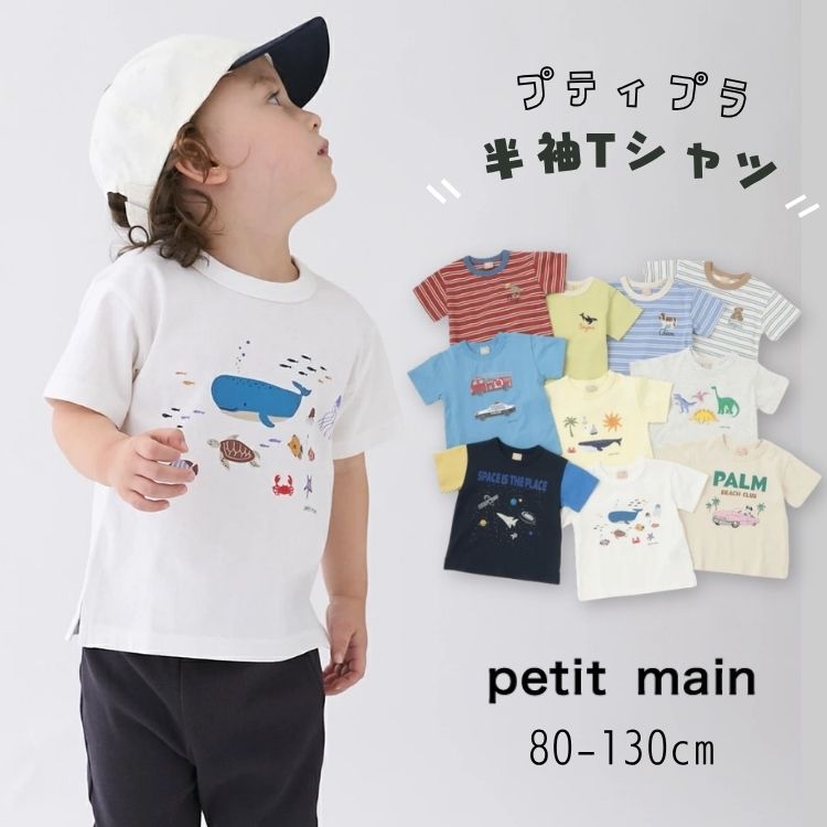 楽天市場】【おきがえ】セール petit main【プティマイン