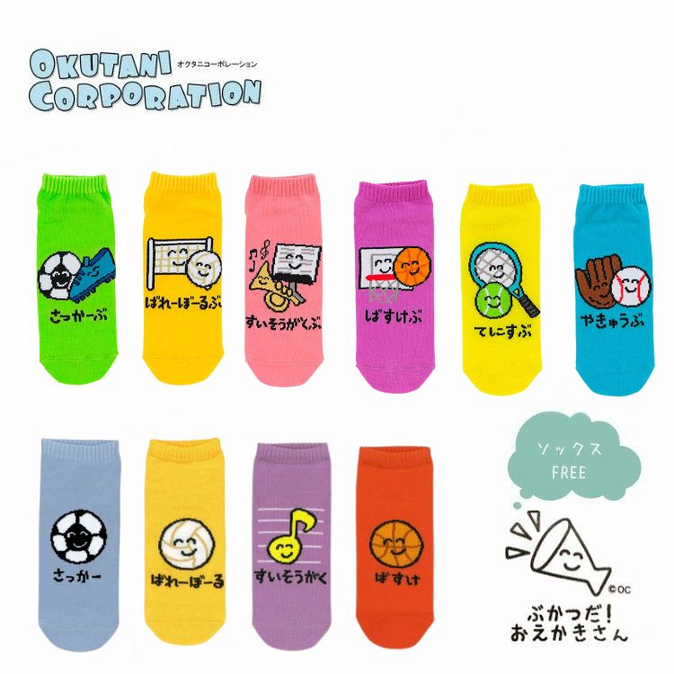 楽天市場】【オクタニコーポレーション】ぶかつだ！おえかきさん 部活