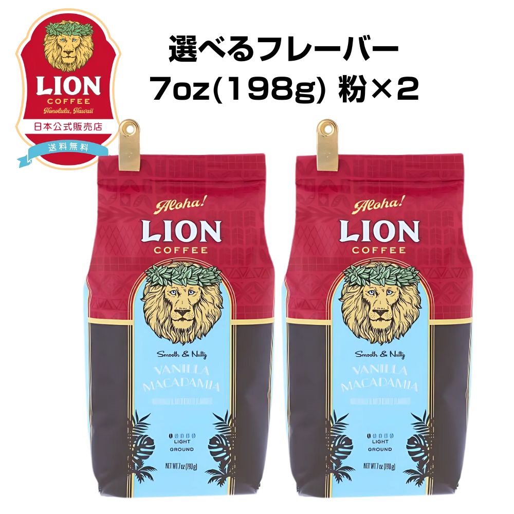 Amazon | ライオンコーヒー バニラキャラメル 198g× 2個 (粉